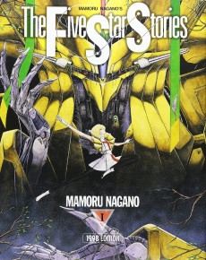 ファイブスター物語