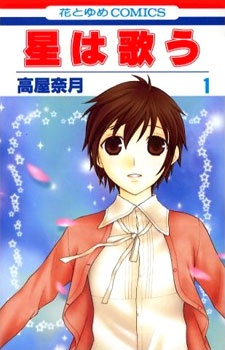 星は歌う