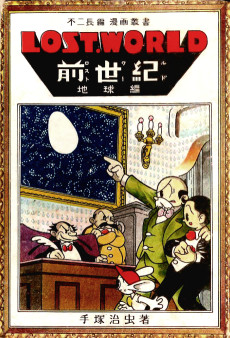 ロスト・ワールド
