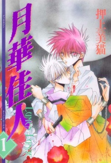 月華佳人 LUMEN LUNAE