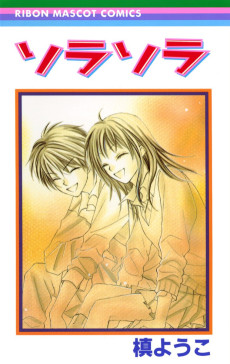 ソラソラ
