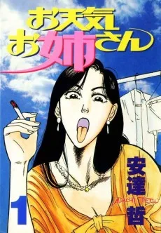 お天気お姉さん