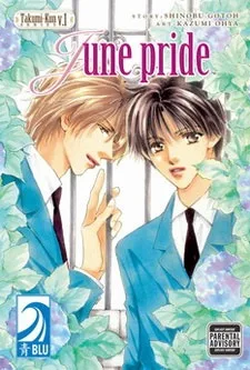 タクミくんシリーズ ; ６月の自尊心; 裸足のワルツ; 季節はずれのカイダン; 美貌のディテイル; 花散る夜にきみを想えば
