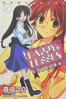HAPPY・LESSON ママ先生は最高!