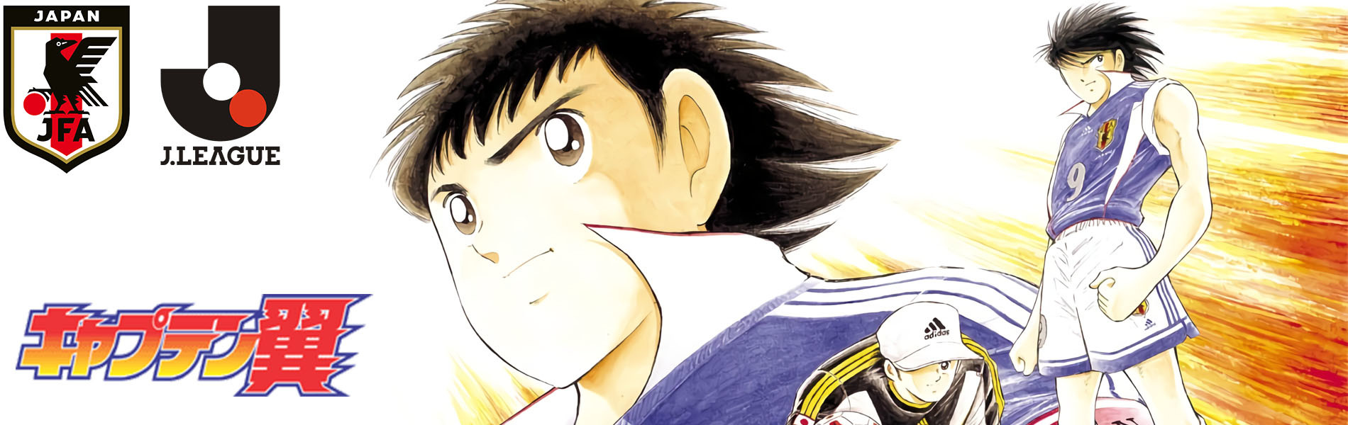 キャプテン翼 ROAD TO 2002