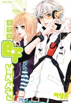 조민자BF납치사건