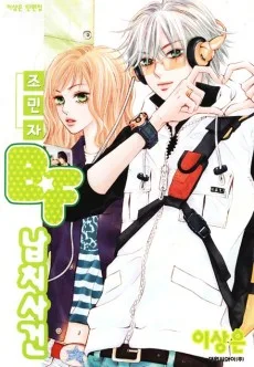 조민자BF납치사건