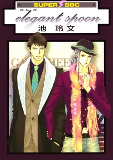 閑雅なスプーン