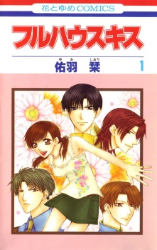 フルハウスキス