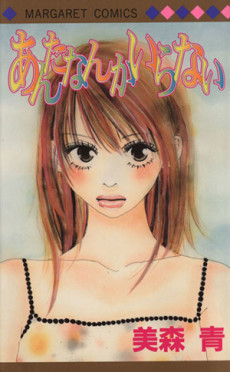 あんたなんかいらない