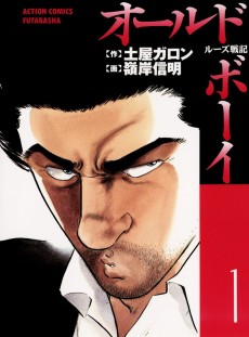 オールドボーイ