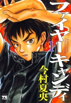 ファイヤーキャンディ