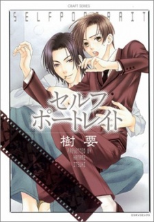 セルフポートレイト