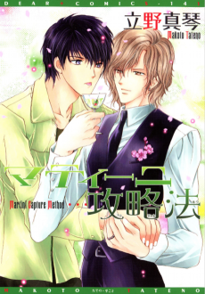 マティーニ攻略法