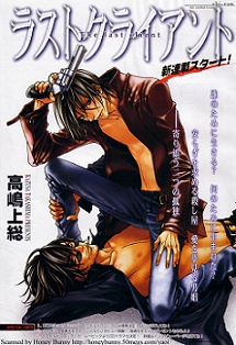 ラストクライアント