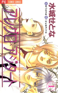 アレグロ・アジタート