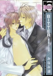 BITTER ～彼の密やかな接吻～