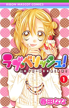 ラブ・ベリッシュ！