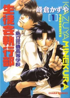 私立荒磯高等学校生徒会執行部