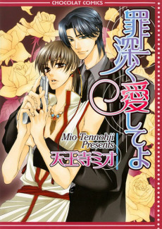 罪深く愛してよ