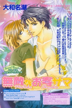 無敵なお客サマ