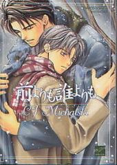 前よりも誰よりも