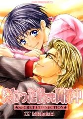 終わった後でも関係中