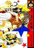 5/5☆企画; 5/5・企画; 5/5企画