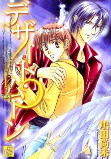 デザートムーン