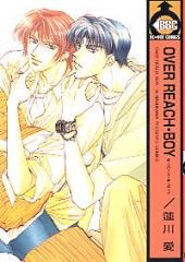 オーバーリーチボーイ