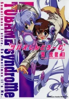 ツバメしんどろ〜む