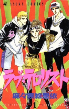 ラブ・テロリスト