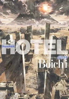 Boichi作品集 HOTEL
