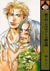 振り向くだけでアナタ罪な男