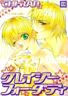 クレイジー・フォー・ダディ