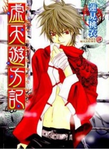 虚天遊方記