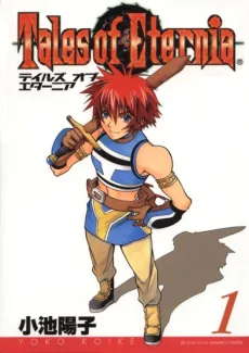 テイルズ オブ エターニア