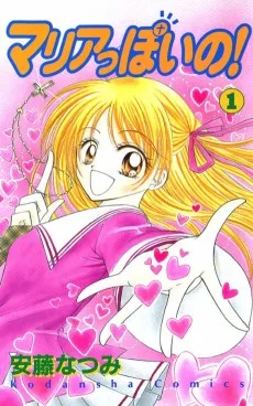 マリアっぽいの！