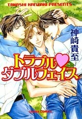 トラブル ダブルフェイス