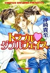 トラブル ダブルフェイス