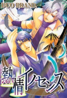 熱情イノセンス