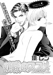 就職活動アドバイス