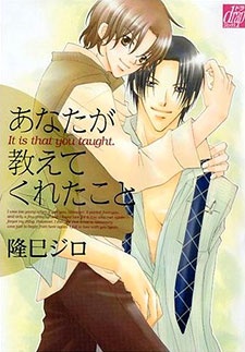 あなたが教えてくれたこと