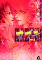 カブキ～華の章～