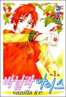 바닐라 아이스