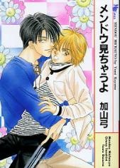 面倒見ちゃうよ