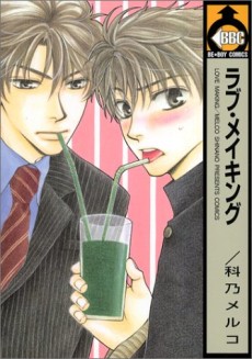 ラブメイキング