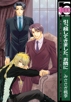 引っ越してきました。お隣に