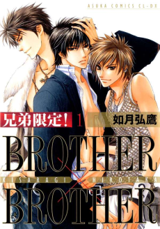 兄弟限定！ BROTHER X BROTHER