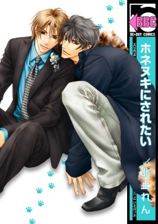 ホネヌキにされたい